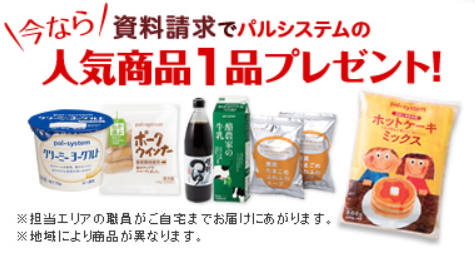 一番お得 パルシステムにお得に申し込む3ステップ 特典あり