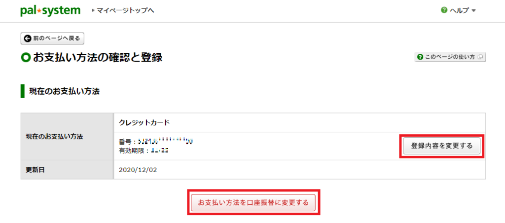 パルシステムの支払い方法を比較 クレジットカードが一番お得